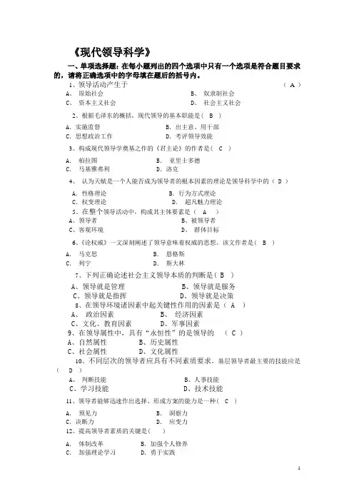 12月现代领导科学3试题及答案