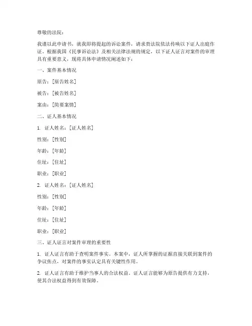 法院申请证人申请书