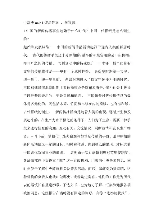中新史课后答案