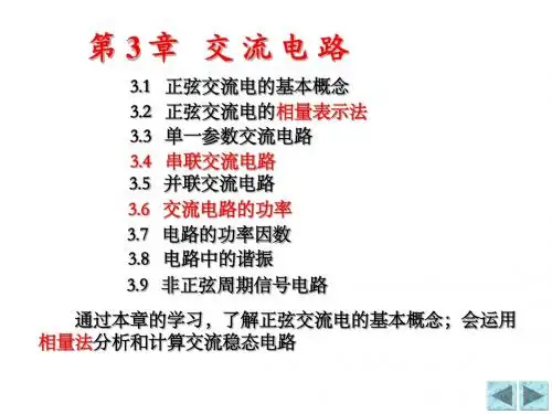 电工学第3章-89(2)