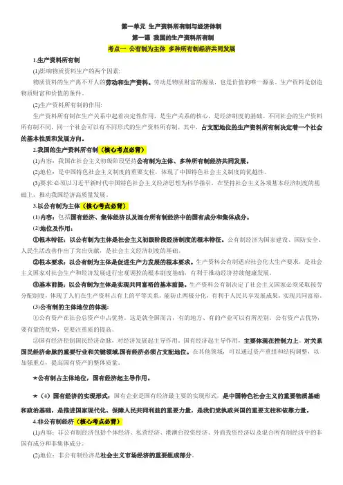 高中政治新教材必修二经济与社会第一课知识点汇总