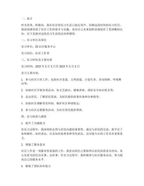 社区工作者实习报告
