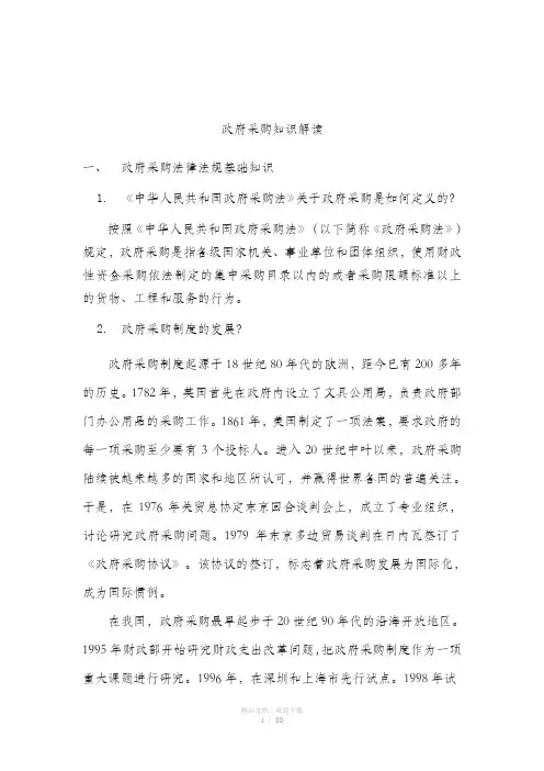 政府采购知识解读