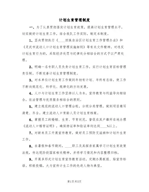 计划生育管理制度(3篇)