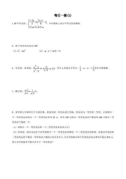 学八年年级数学每日一练