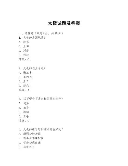 太极试题及答案