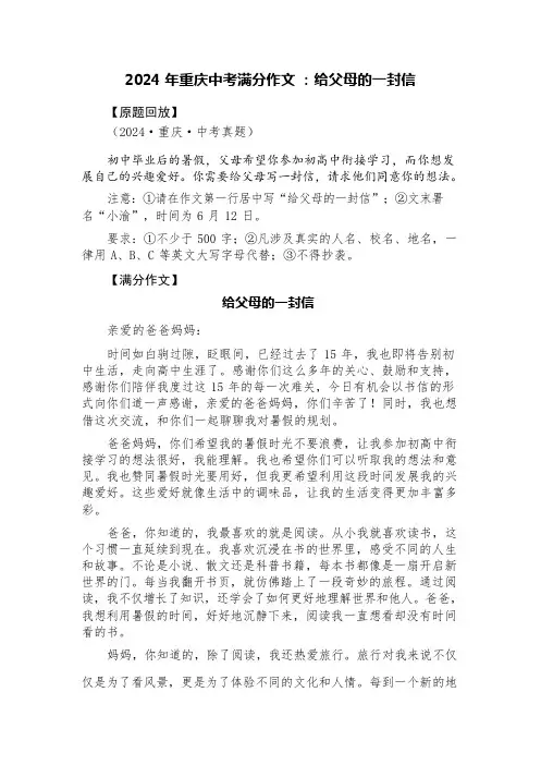 2024 年重庆中考满分作文 ：给父母的一封信