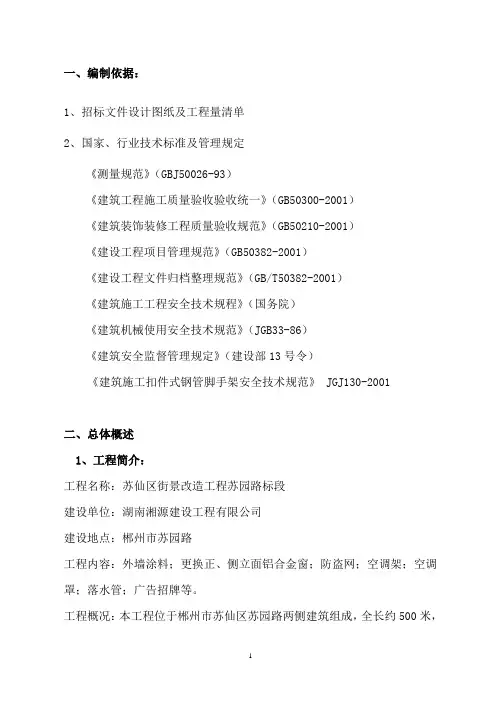 外墙建筑立面改造工程施工组织设计