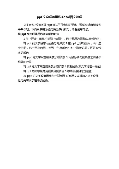 ppt文字段落用线条分割图文教程