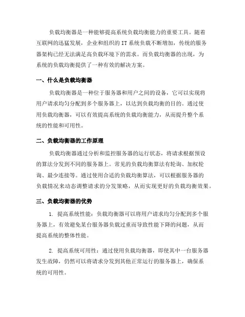 利用负载均衡器提高系统的负载均衡能力(一)