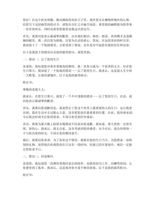 写给老婆搞笑的检讨书
