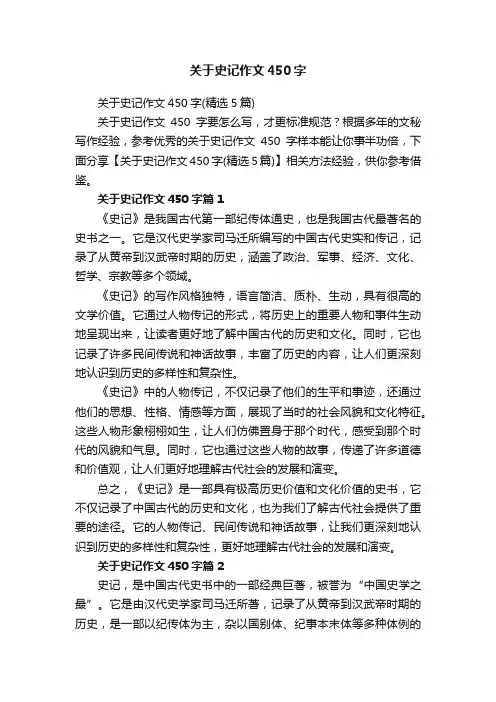 关于史记作文450字（精选5篇）