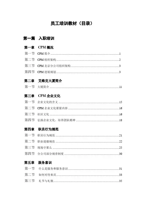 员工培训教材(目录)