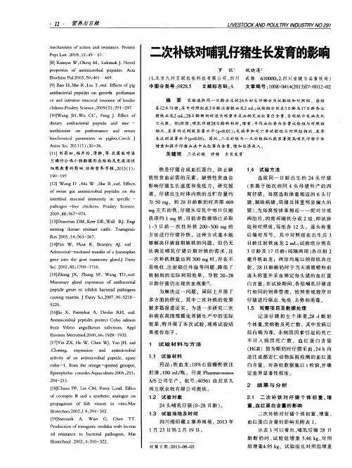 二次补铁对哺乳仔猪生长发育的影响
