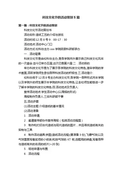 科技文化节的活动策划5篇