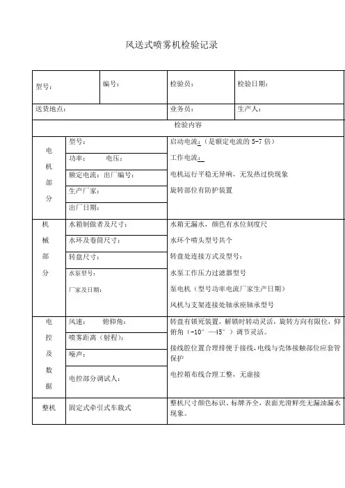 雾炮检验记录