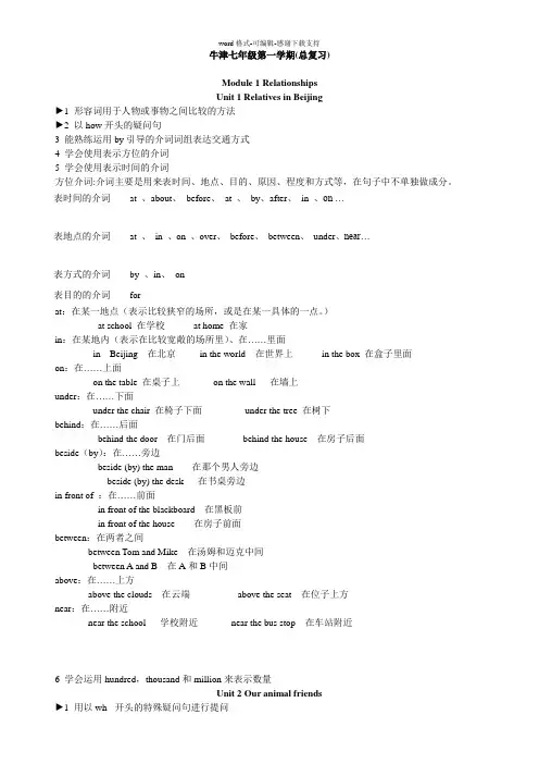 上海--牛津版本--英语7A总复习(配练习)-2