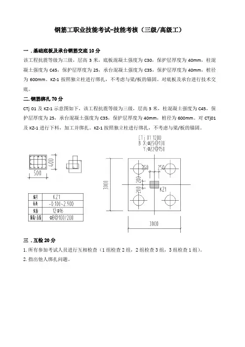 钢筋工-实操卷 (1)