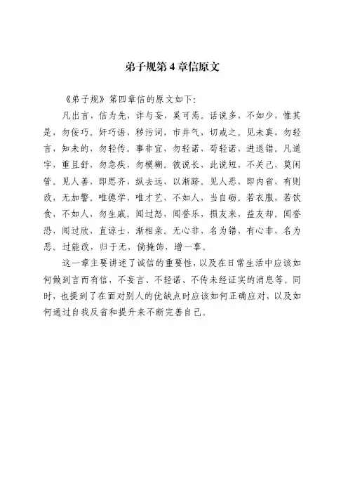 弟子规第4章信原文
