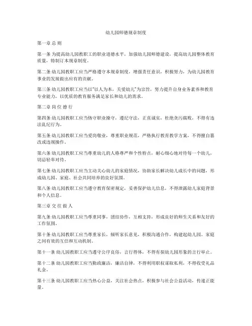 幼儿园师德规章制度