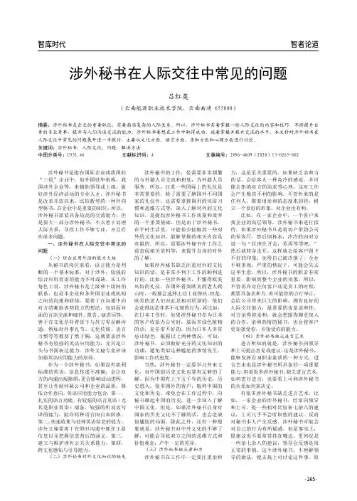 涉外秘书在人际交往中常见的问题