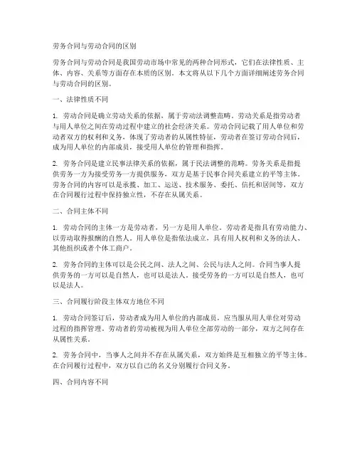 劳务合同跟劳动合同区别