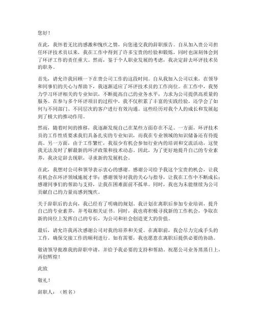 环评技术员辞职报告