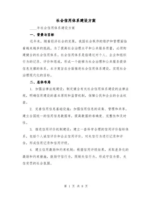 社会信用体系建设方案（2篇）