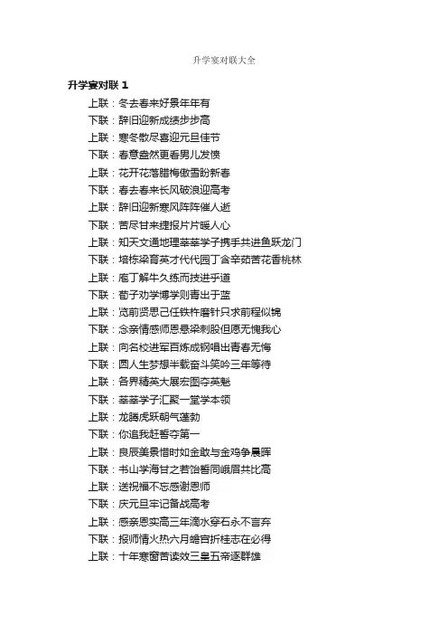 升学宴对联大全