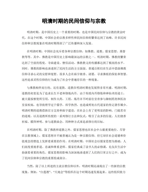 明清时期的民间信仰与宗教