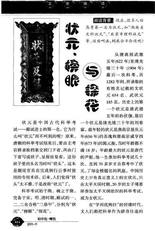 状元、榜眼与探花