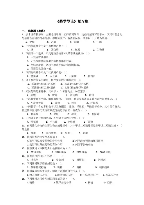 药学导论复习题