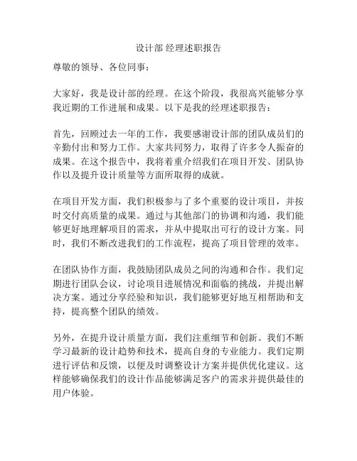 设计部 经理述职报告