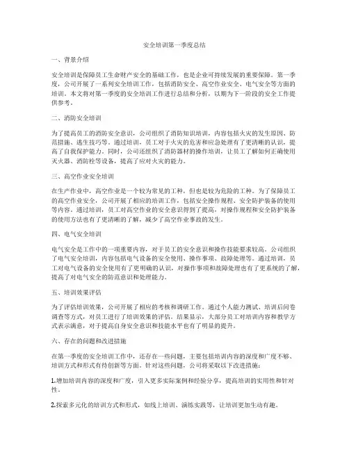 安全培训第一季度总结