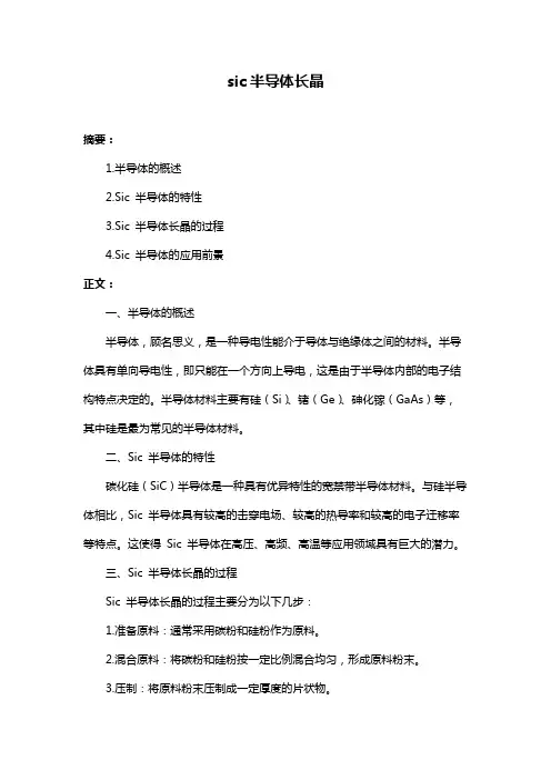 sic半导体长晶