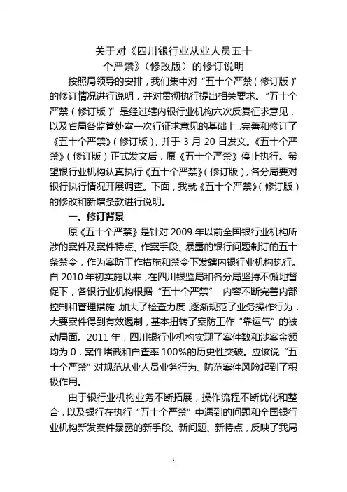 《五十个严禁》(修订培训讲座4.11)