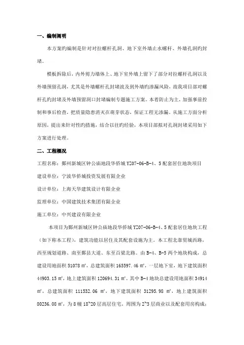 内外墙孔洞封堵专项施工方案