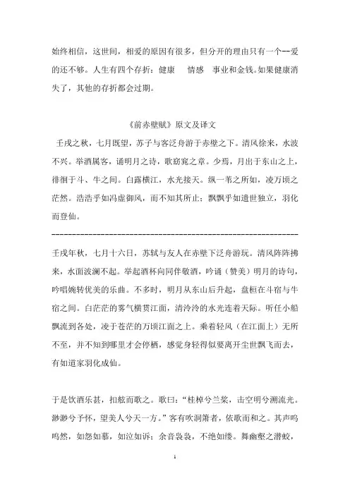 《前后赤壁赋》原文与赏析