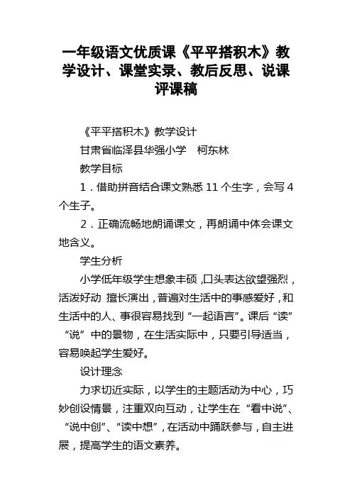 一年级语文优质课平平搭积木教学设计、课堂实录、教后反思、说课评课稿