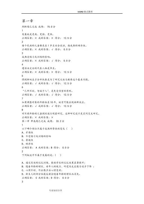 发展心理学课后作业答案解析