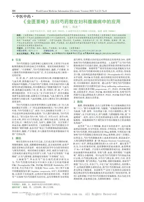 《金匮要略》当归芍药散在妇科腹痛病中的应用 