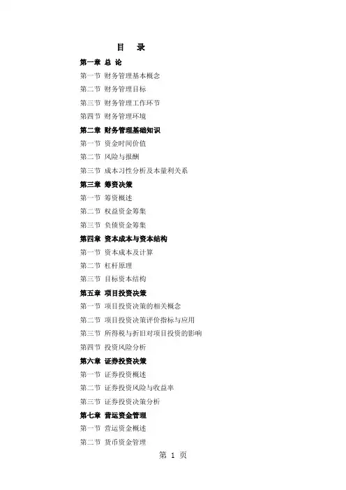 2019年CPA考试《财务管理》教材版-299页word资料