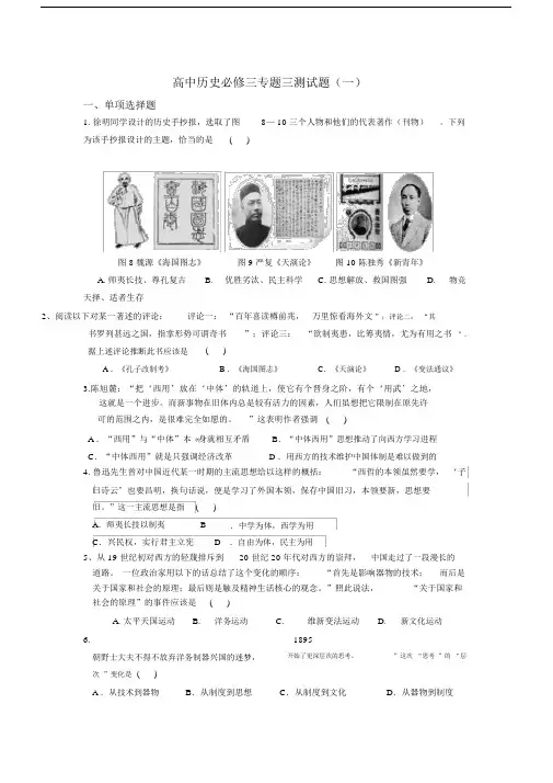 (完整版)人民版高中历史必修三专题三测试题一.docx