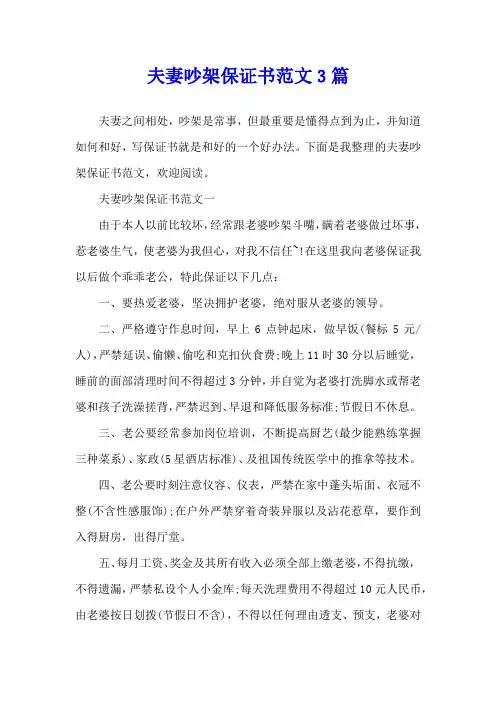 夫妻吵架保证书范文3篇