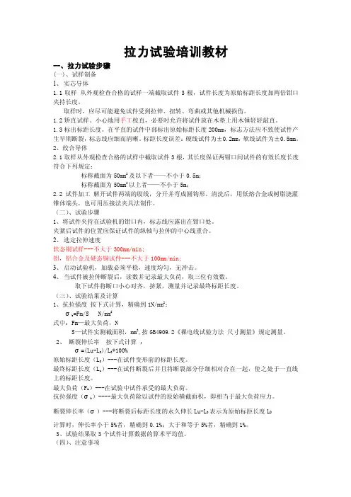 拉力试验——精选推荐
