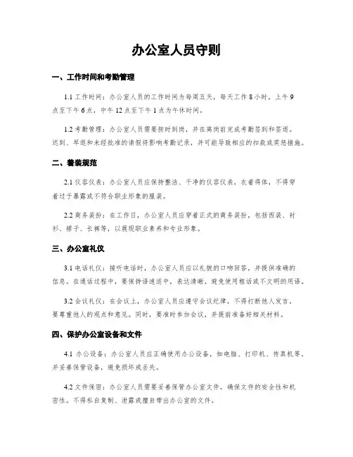 办公室人员守则