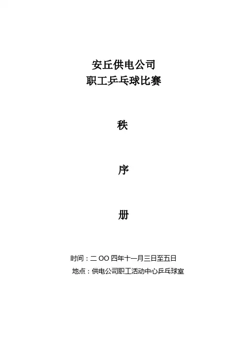 乒乓球秩序册