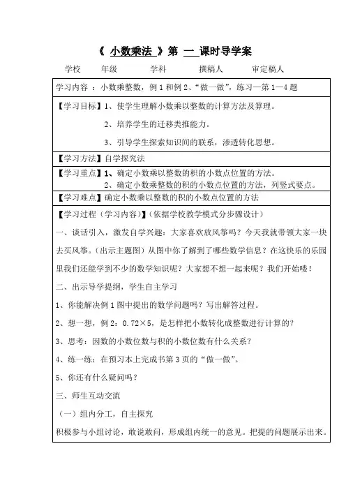 小数乘法第一课时导学案