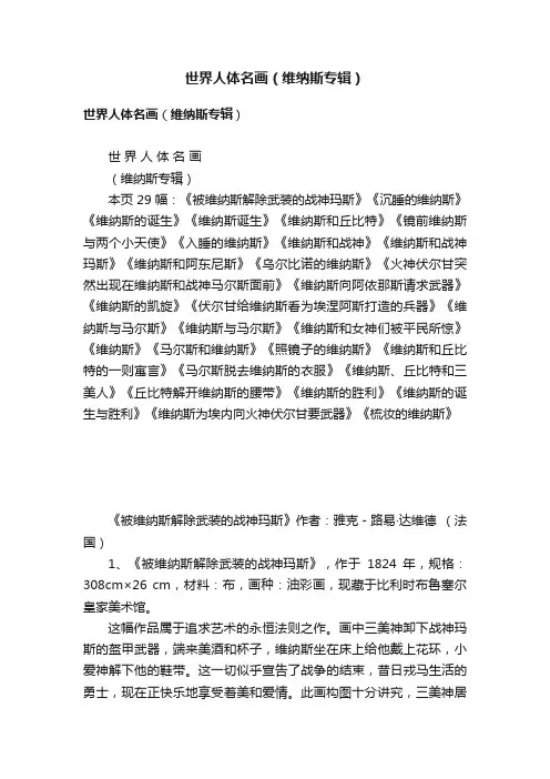 世界人体名画（维纳斯专辑）