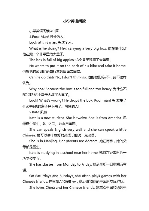 小学英语阅读